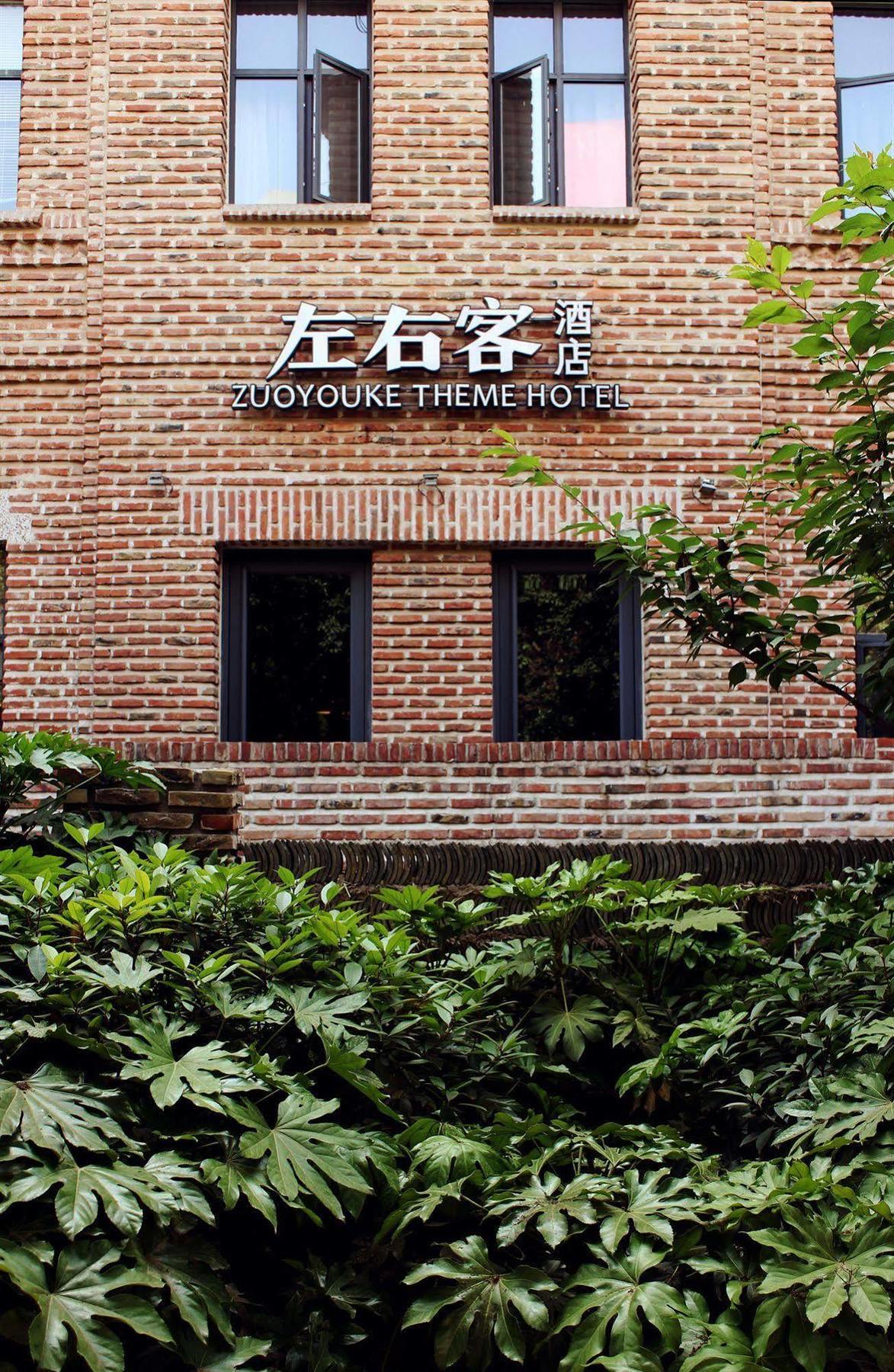 שיאן Zuo You Ke Hotel מראה חיצוני תמונה